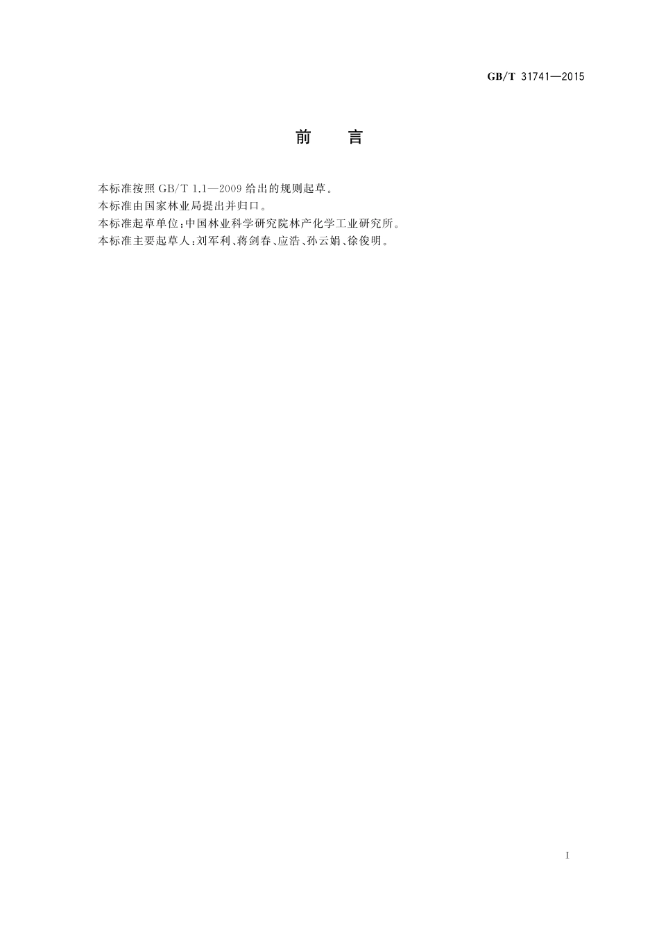 GB／T 31741-2015 林业生物质能源名词术语.pdf_第2页