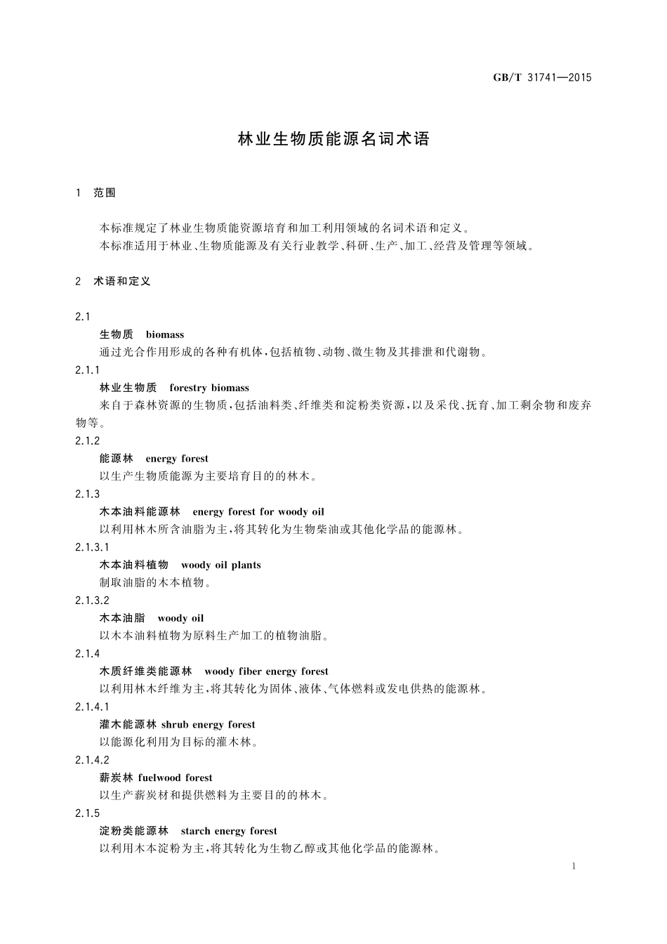 GB／T 31741-2015 林业生物质能源名词术语.pdf_第3页
