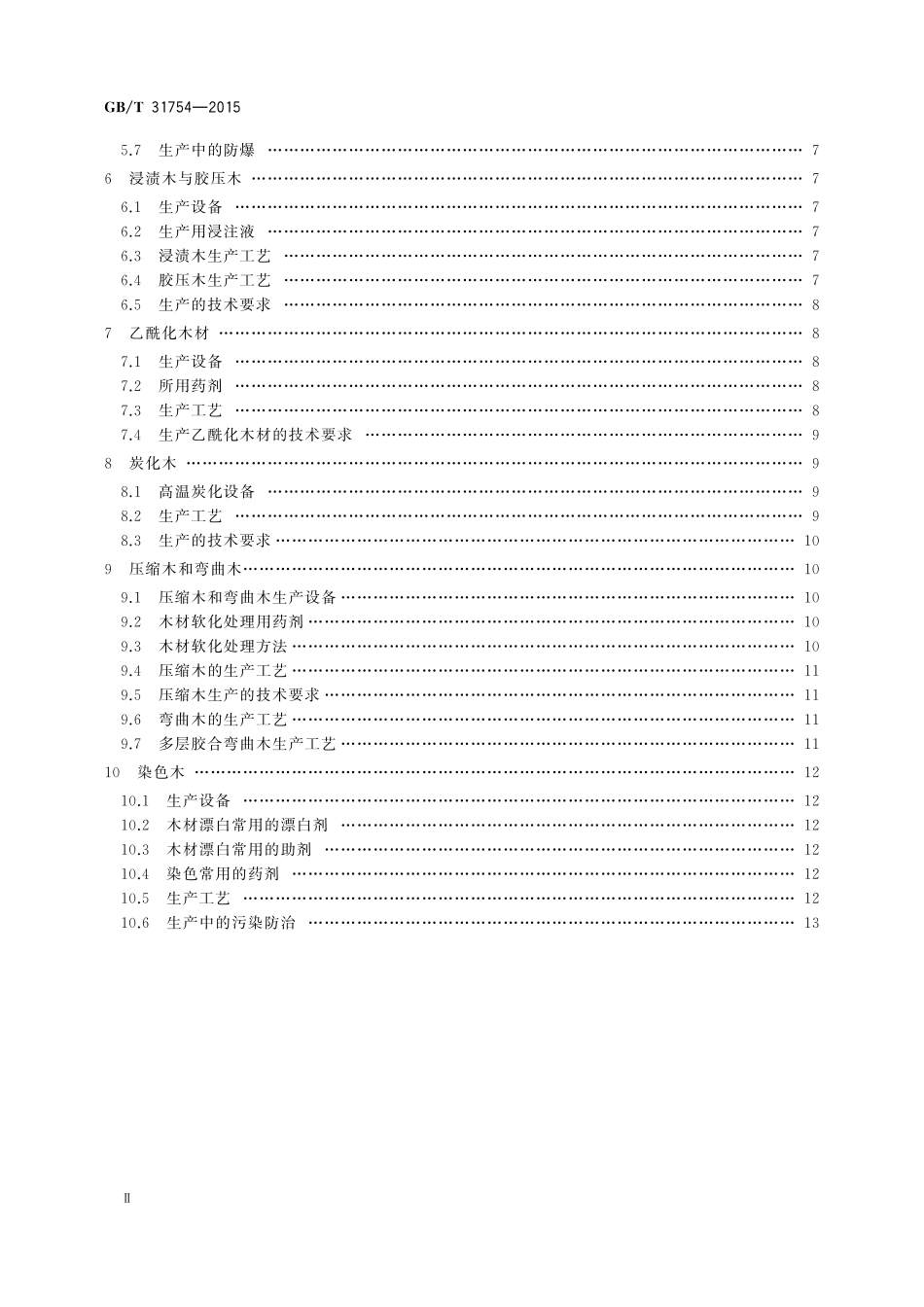 GB／T 31754-2015 改性木材生产技术规范.pdf_第3页