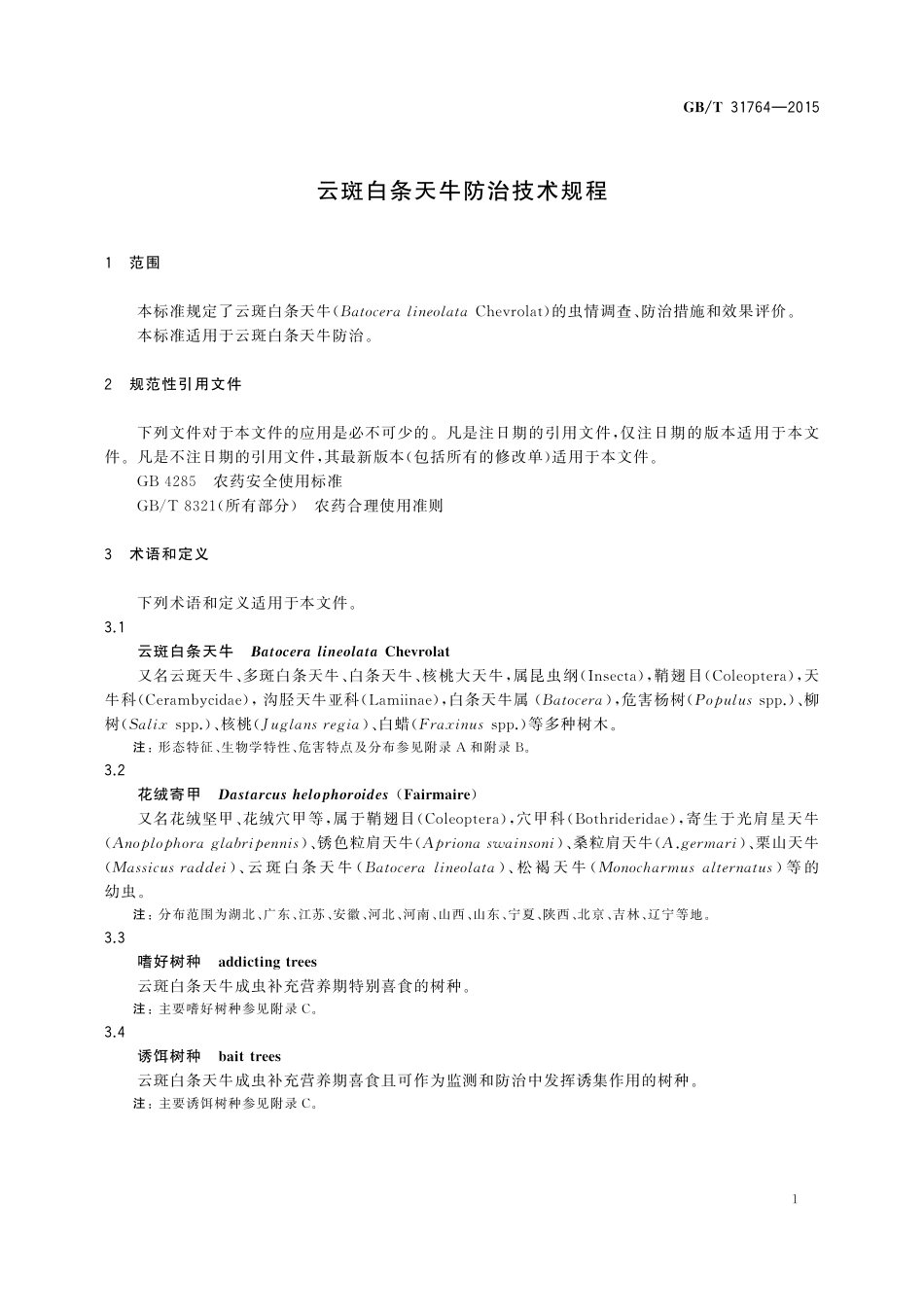 GB／T 31764-2015 云斑白条天牛防治技术规程.pdf_第3页