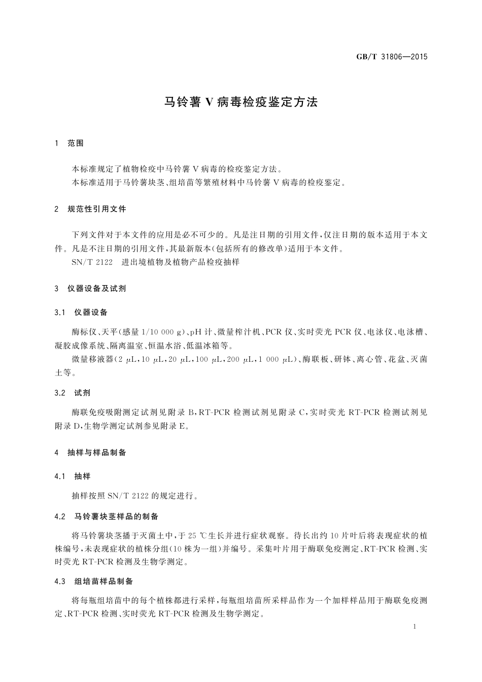 GB／T 31806-2015 马铃薯V病毒检疫鉴定方法.pdf_第3页
