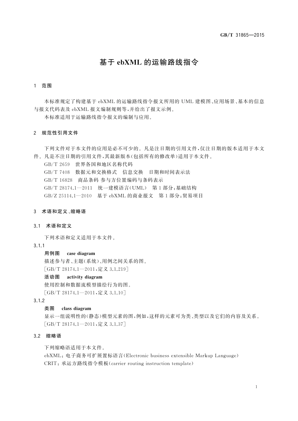 GB／T 31865-2015 基于ebXML的运输路线指令.pdf_第3页