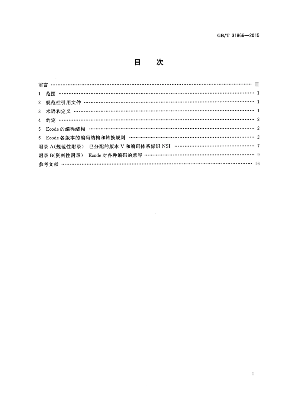 GB／T 31866-2015 物联网标识体系 物品编码Ecode.pdf_第2页
