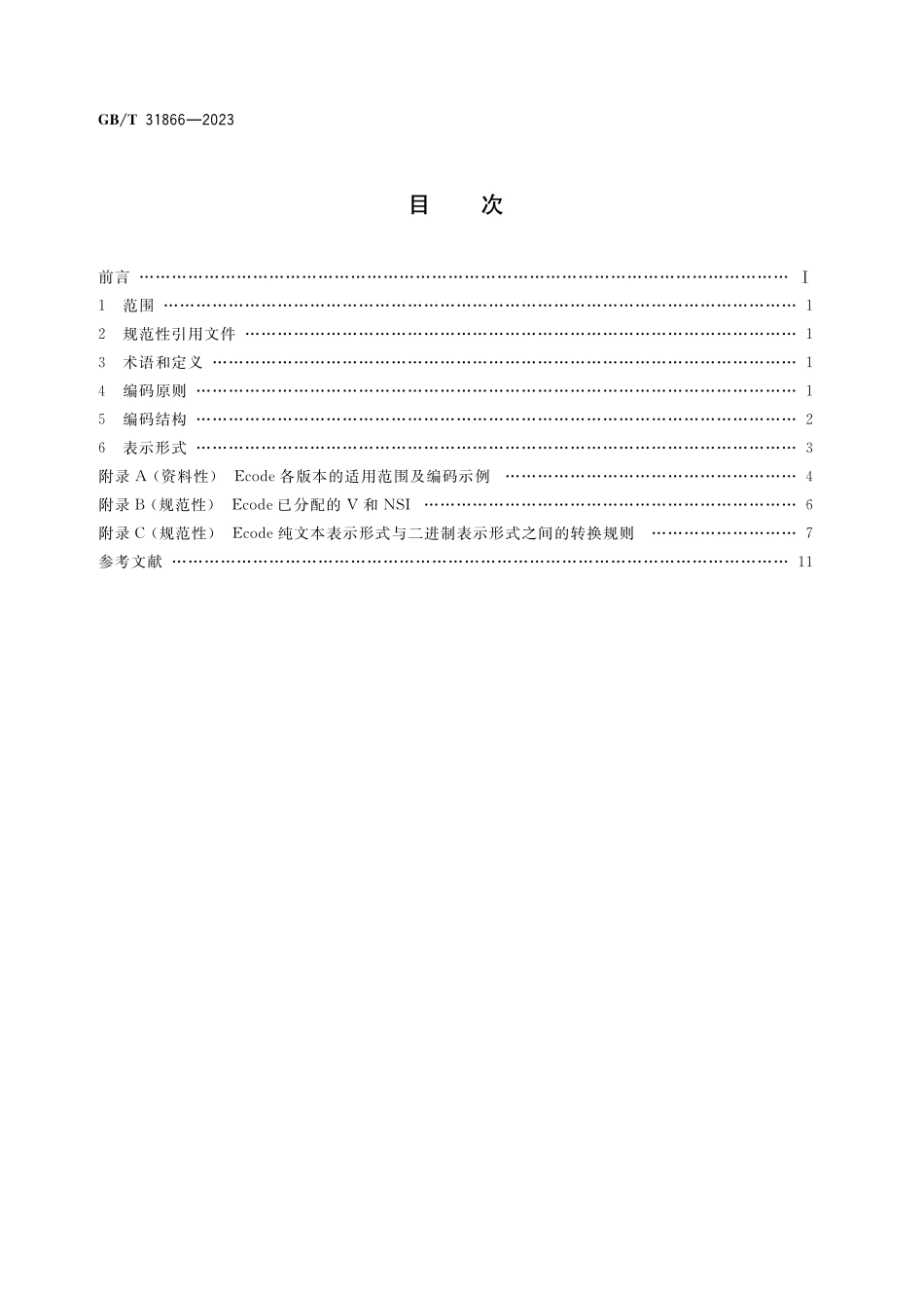 GB／T 31866-2023 物联网标识体系 物品编码Ecode.pdf_第2页