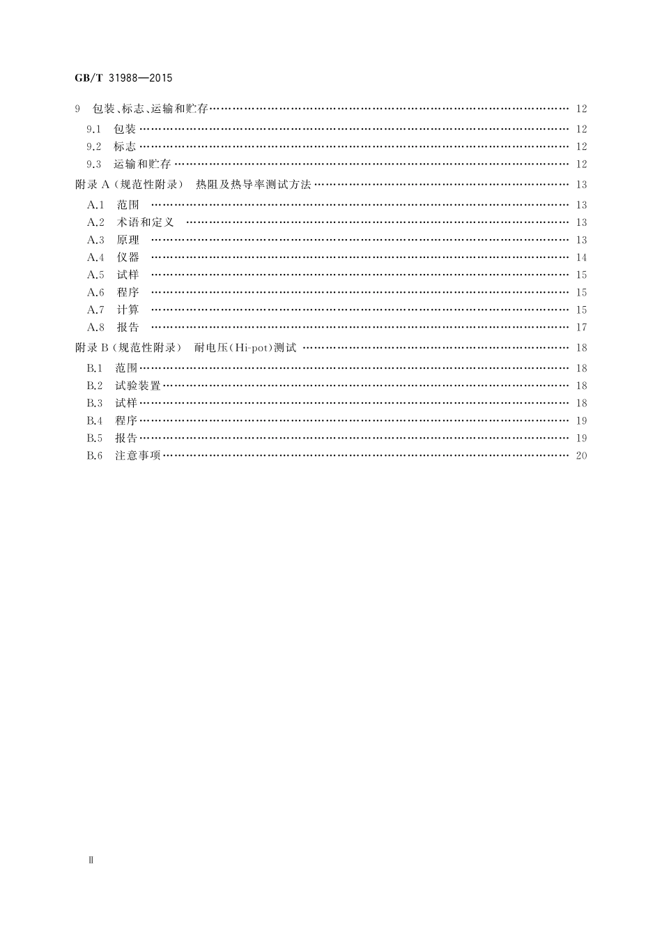 GB／T 31988-2015 印制电路用铝基覆铜箔层压板.pdf_第3页