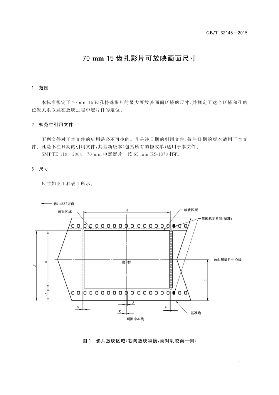 GB/T 32145-2015 70mm 15齿孔影片可放映画面尺寸.pdf_第3页