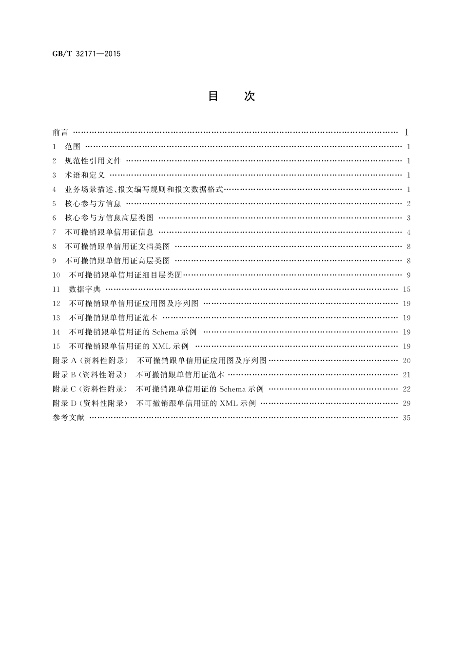 GB／T 32171-2015 基于ebXML不可撤销跟单信用证报文.pdf_第2页