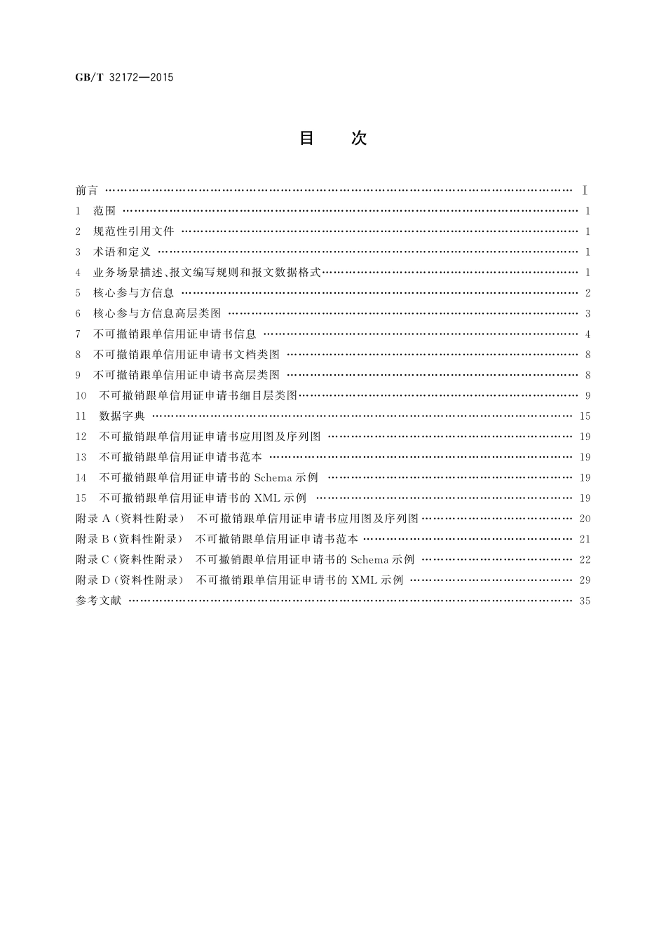 GB／T 32172-2015 基于ebXML不可撤销跟单信用证申请书报文.pdf_第2页