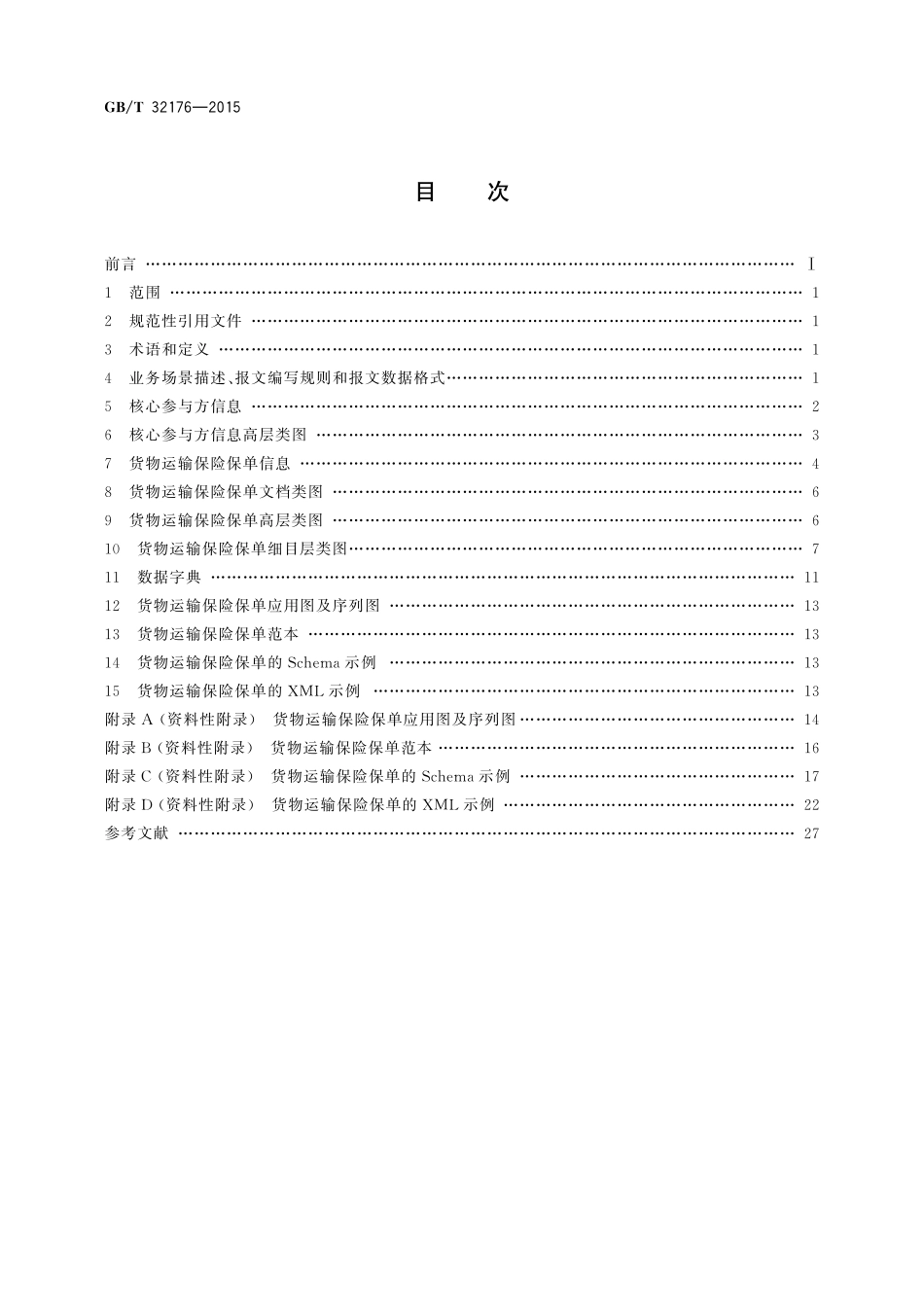 GB／T 32176-2015 基于ebXML货物运输保险保单报文.pdf_第2页