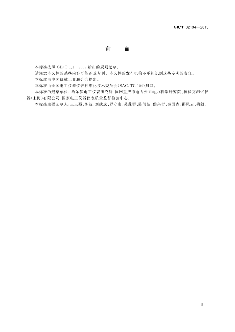 GB／T 32194-2015 手持式数字多用表.pdf_第3页