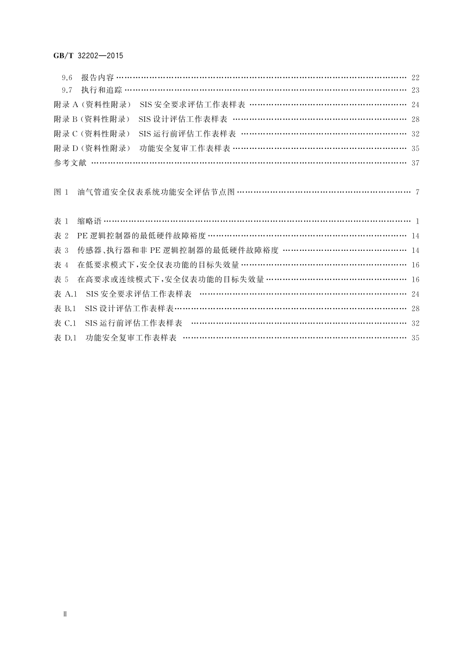GB／T 32202-2015 油气管道安全仪表系统的功能安全 评估规范.pdf_第3页