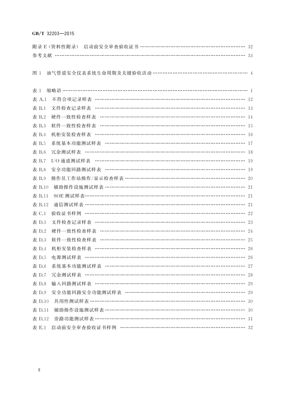 GB／T 32203-2015 油气管道安全仪表系统的功能安全 验收规范.pdf_第3页