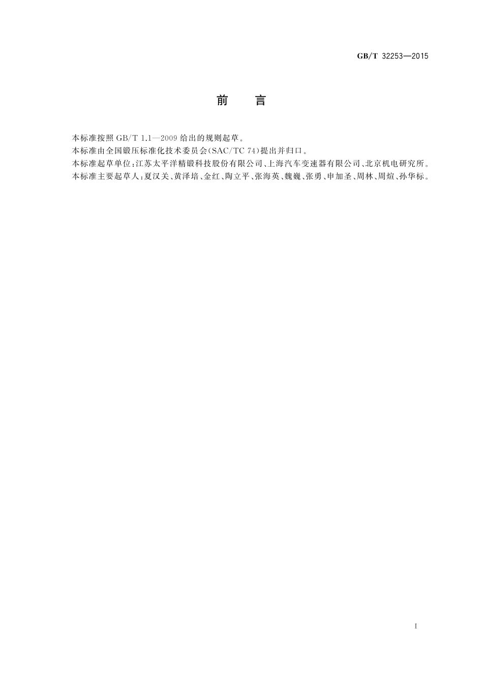 GB／T 32253-2015 直齿锥齿轮精密热锻件 结构设计规范.pdf_第3页