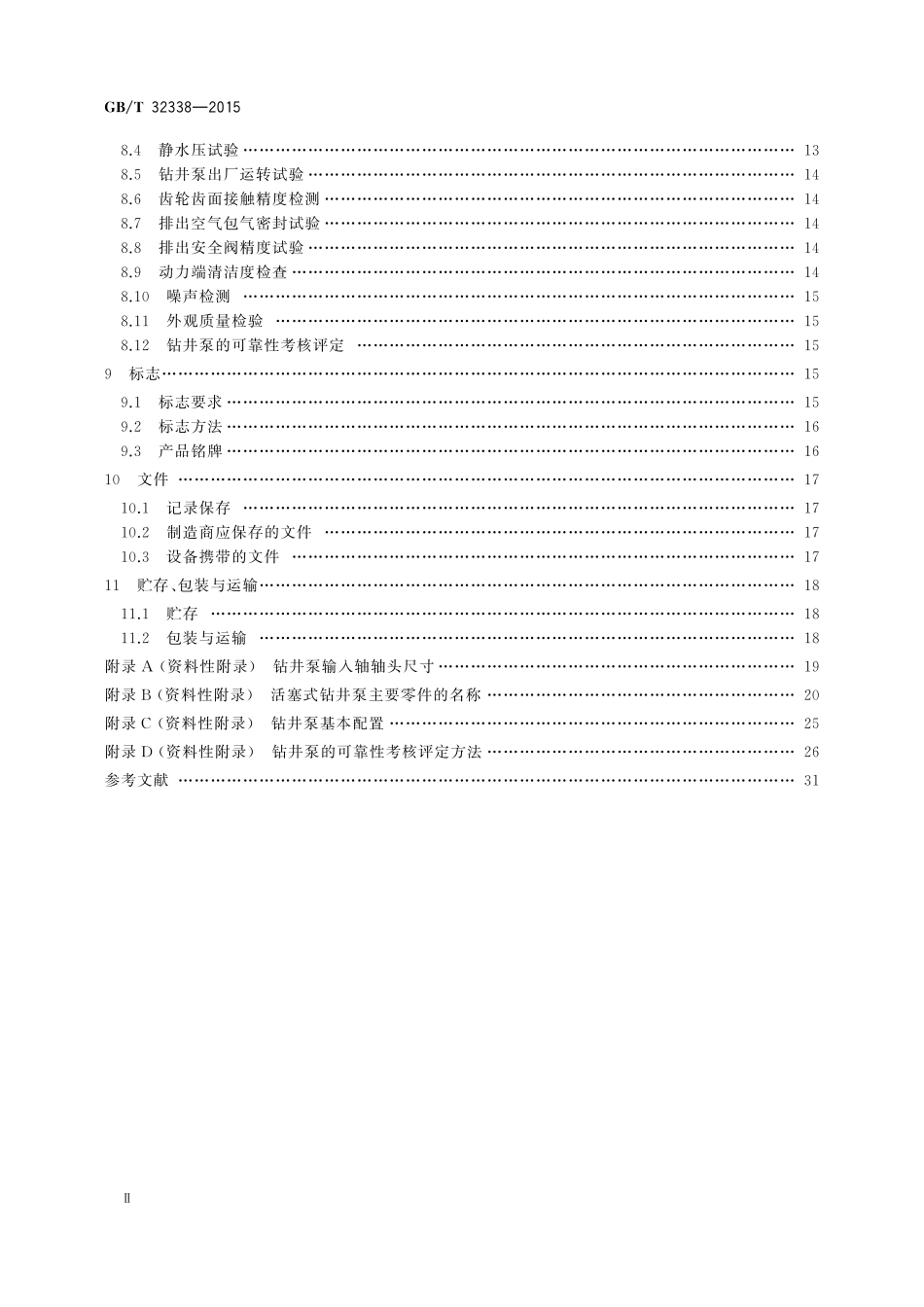 GB／T 32338-2015 石油天然气工业 钻井和修井设备 钻井泵.pdf_第3页