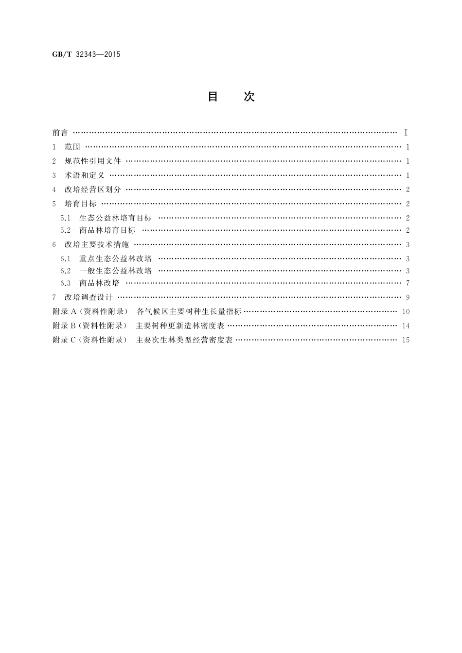 GB／T 32343-2015 东北地区天然次生林改培技术规程.pdf_第2页