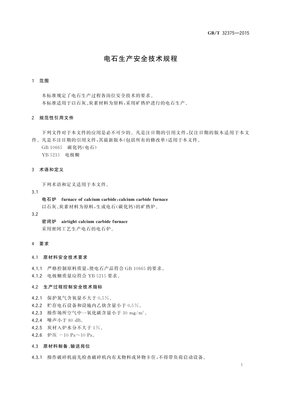GB／T 32375-2015 电石生产安全技术规程.pdf_第3页