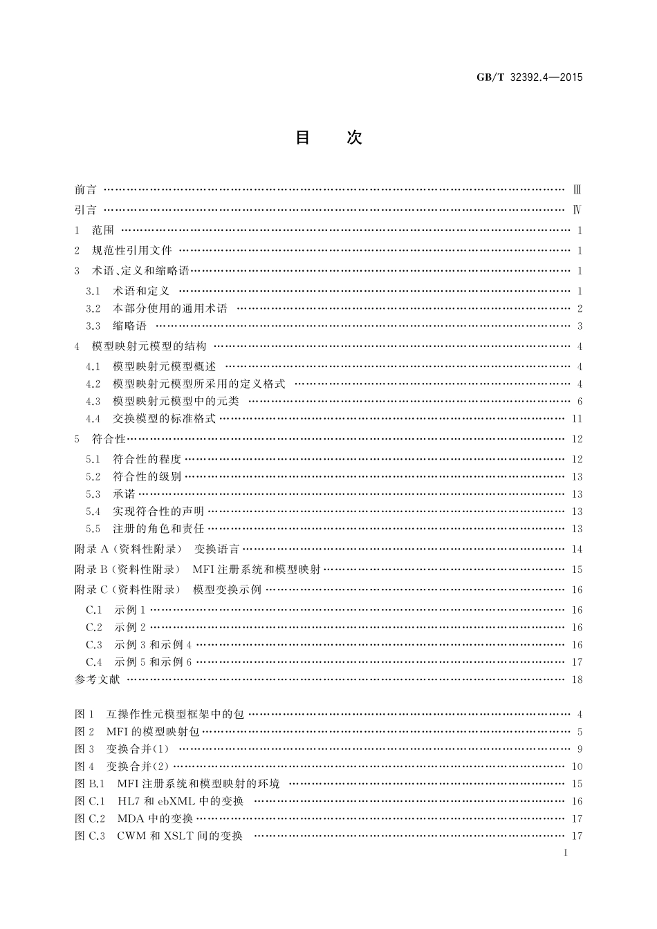 GB／T 32392.4-2015 信息技术 互操作性元模型框架（MFI） 第4部分：模型映射元模型.pdf_第2页
