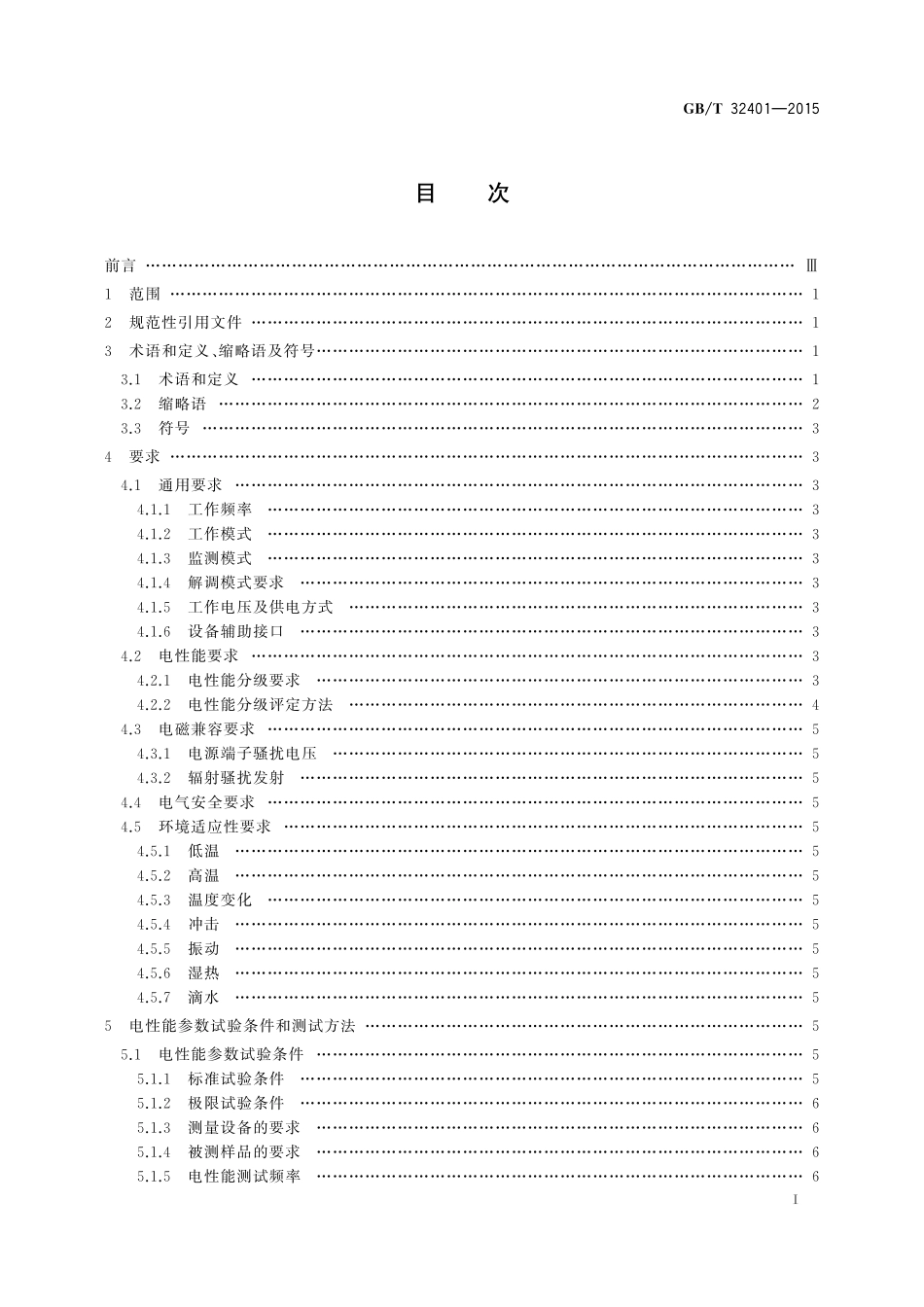 GB／T 32401-2015 VHF UHF 频段无线电监测接收机技术要求及测试方法.pdf_第2页