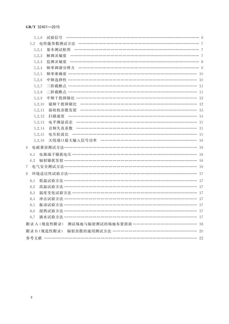 GB／T 32401-2015 VHF UHF 频段无线电监测接收机技术要求及测试方法.pdf_第3页