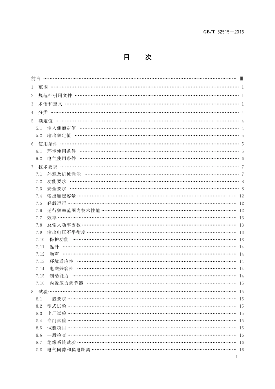 GB／T 32515-2016 注塑机专用变频调速设备.pdf_第2页