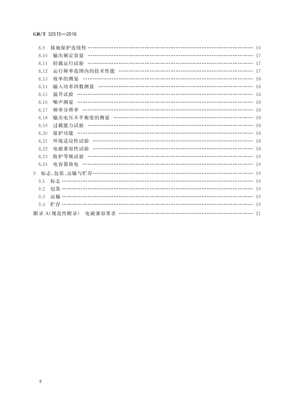 GB／T 32515-2016 注塑机专用变频调速设备.pdf_第3页