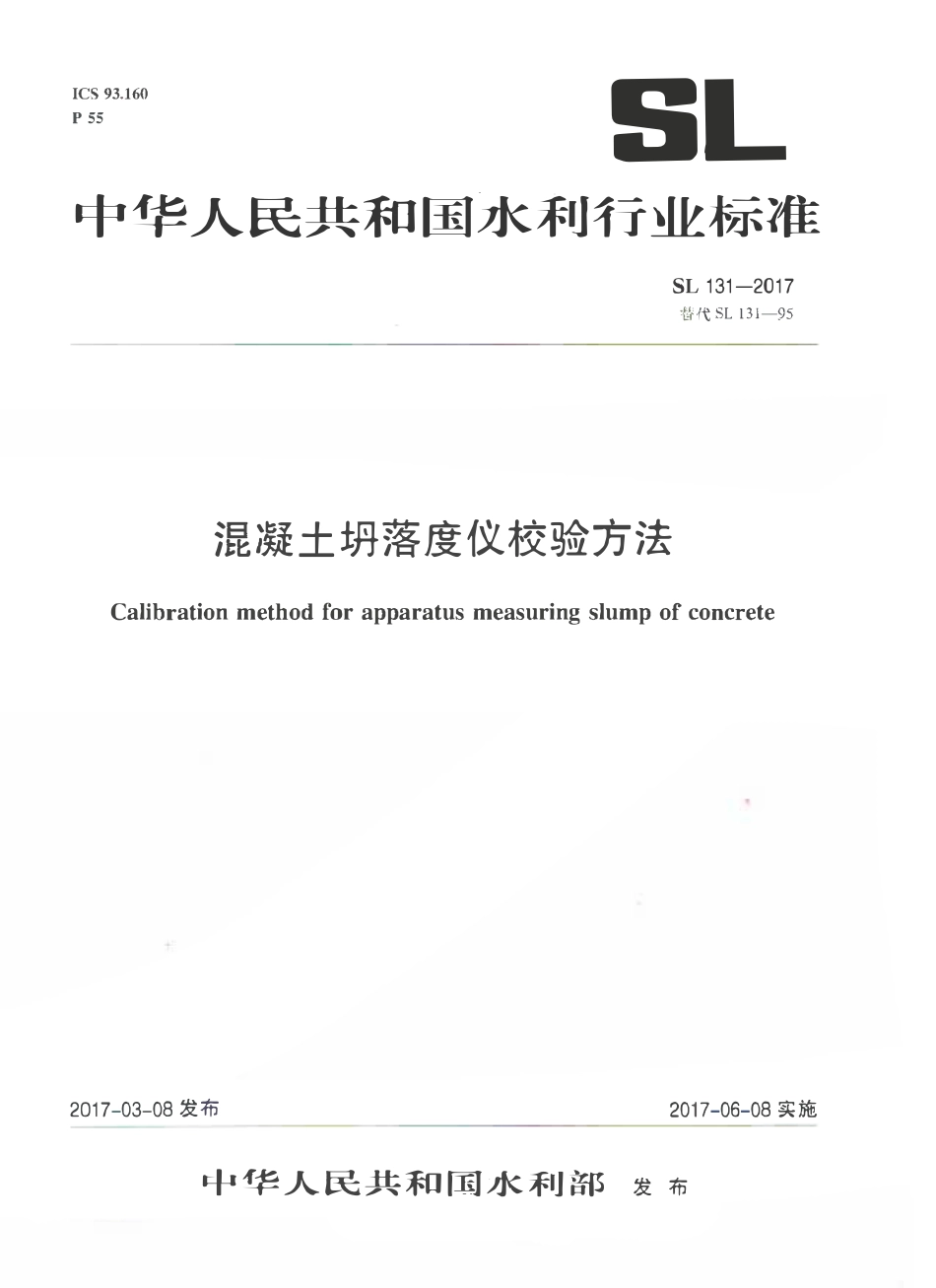 SL 131-2017 混凝土坍落度仪校验方法.pdf_第1页