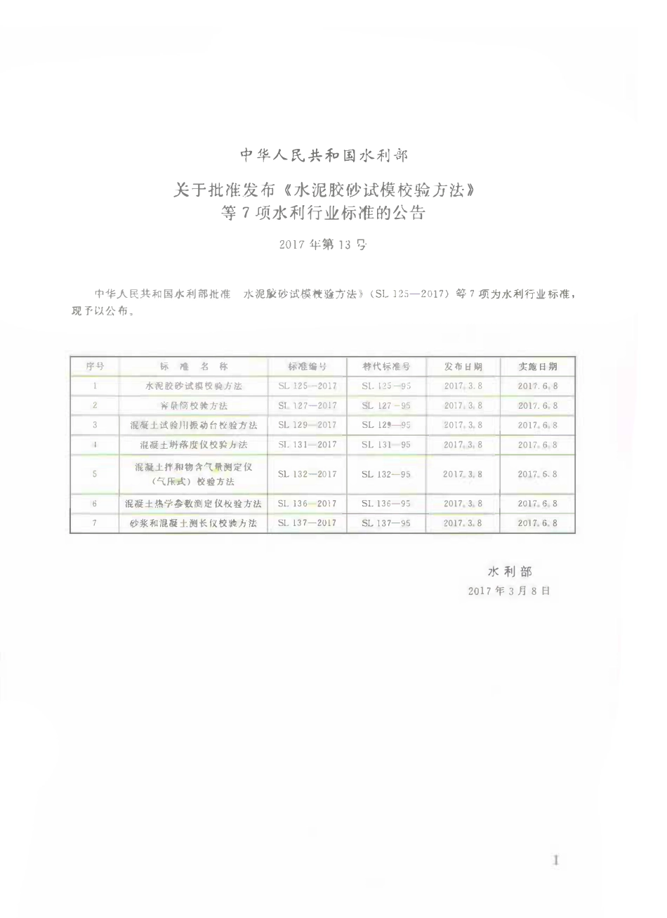 SL 131-2017 混凝土坍落度仪校验方法.pdf_第2页