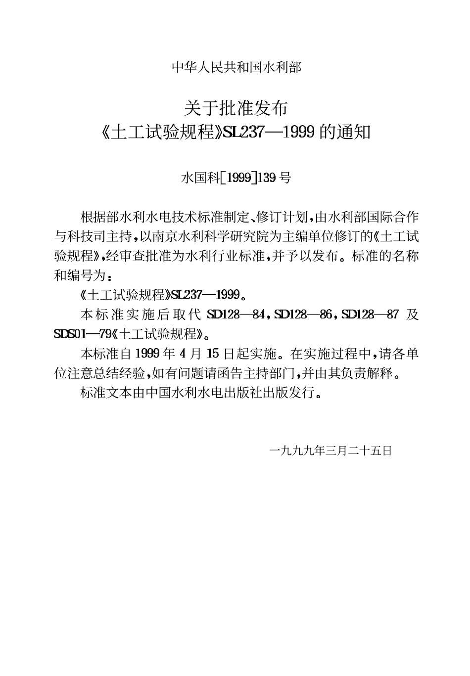 SL 237-1999 土工试验规程.pdf_第3页