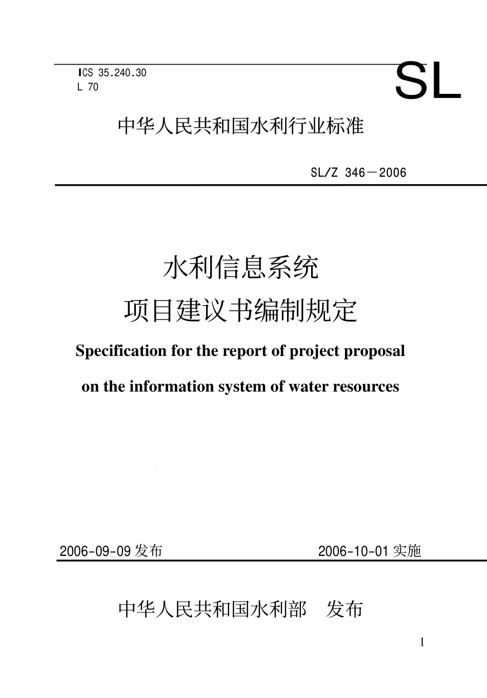 SLZ 346-2006 水利信息系统项目建议书编制规定.pdf_第1页