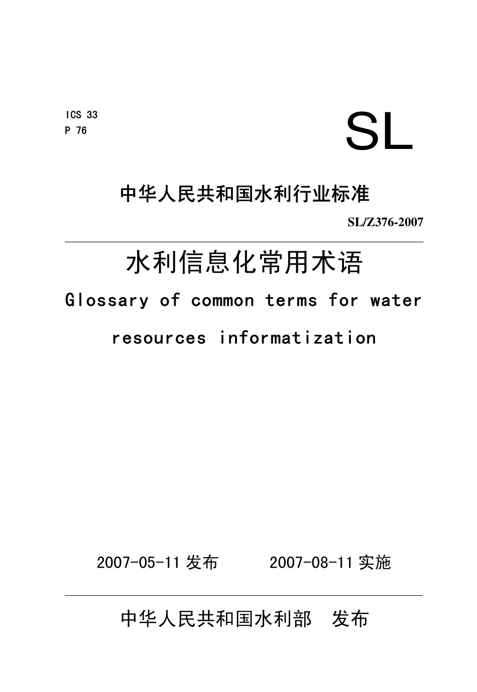 SLZ 376-2007 水利信息化常用术语.pdf_第1页