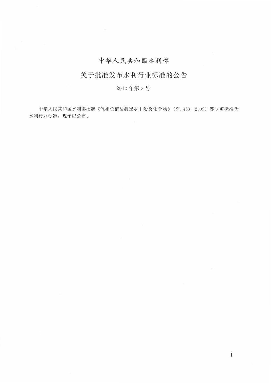 SLZ 467-2009 生态风险评价导则.pdf_第2页