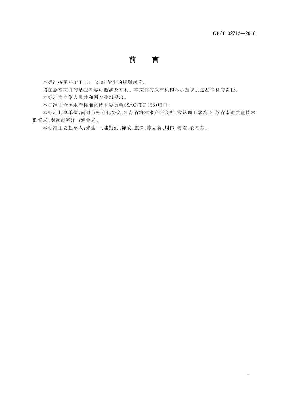 GB／T 32712-2016 条斑紫菜 种藻.pdf_第2页