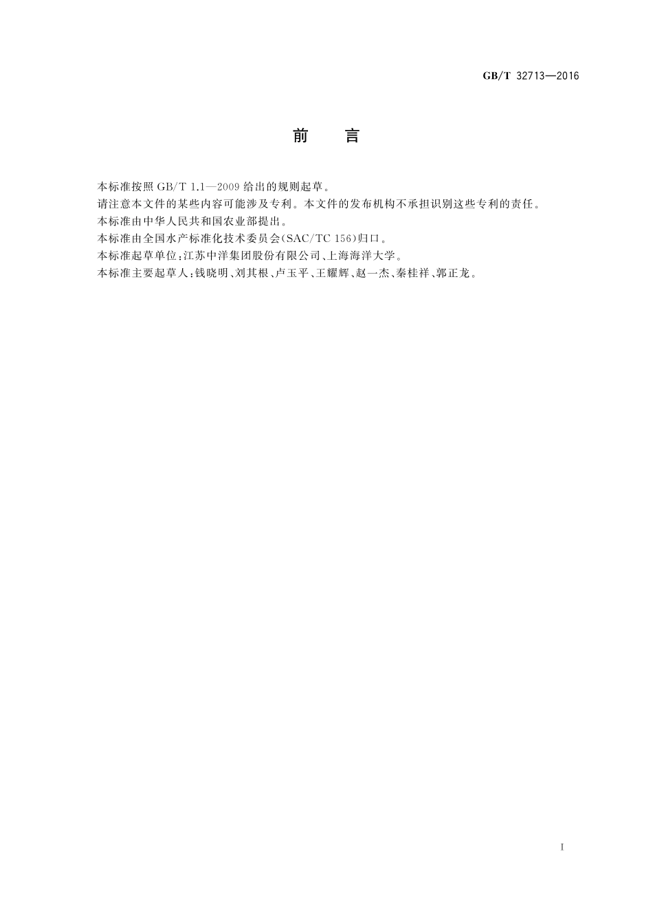 GB／T 32713-2016 刀鲚人工繁育技术规范.pdf_第2页