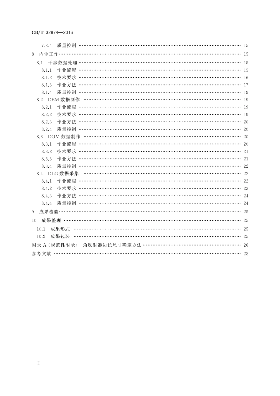 GB／T 32874-2016 机载InSAR系统测制1：10 000 1：50 000 3D产品技术规程.pdf_第3页