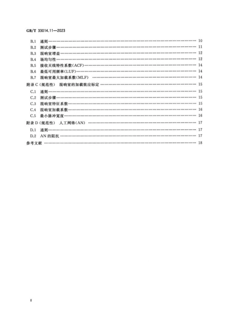 GB／T 33014.11-2023 道路车辆电气_电子部件对窄带辐射电磁能的抗扰性试验方法 第11部分：混响室法.pdf_第3页