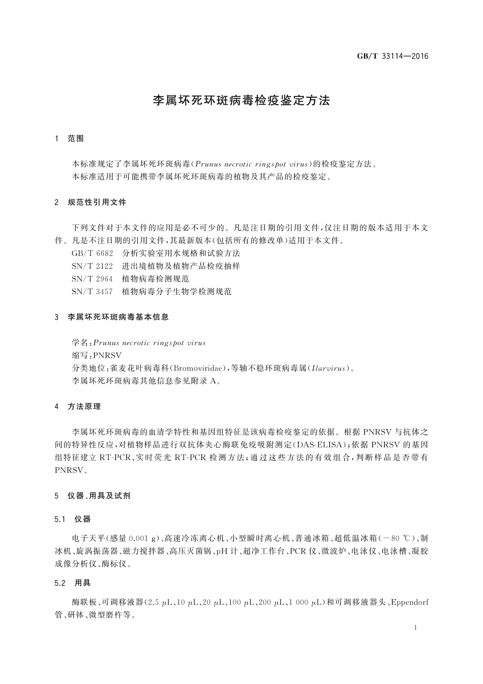 GB／T 33114-2016 李属坏死环斑病毒检疫鉴定方法.pdf_第3页