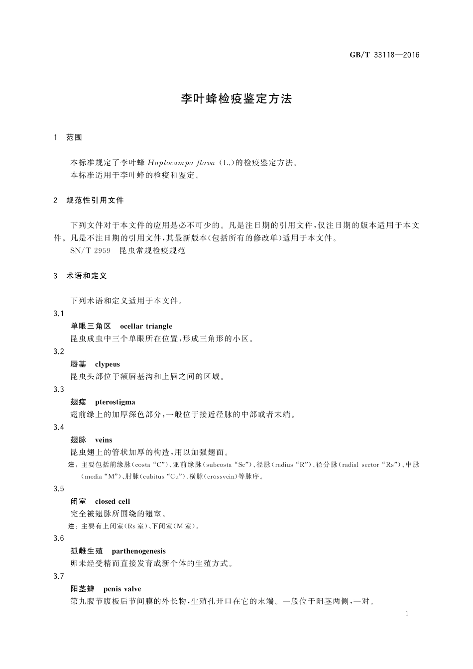 GB／T 33118-2016 李叶蜂检疫鉴定方法.pdf_第3页