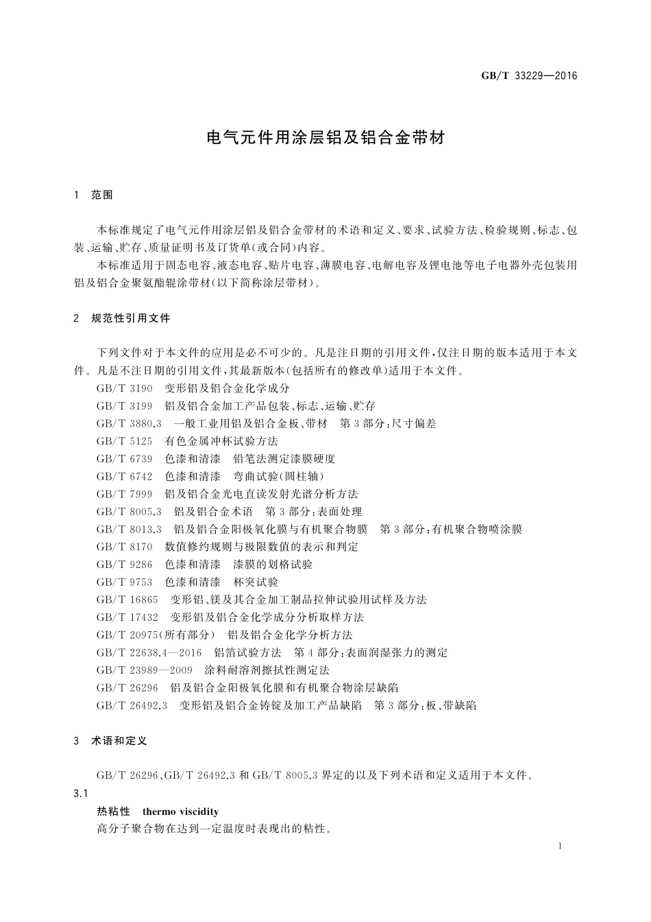 GB／T 33229-2016 电气元件用涂层铝及铝合金带材.pdf_第3页