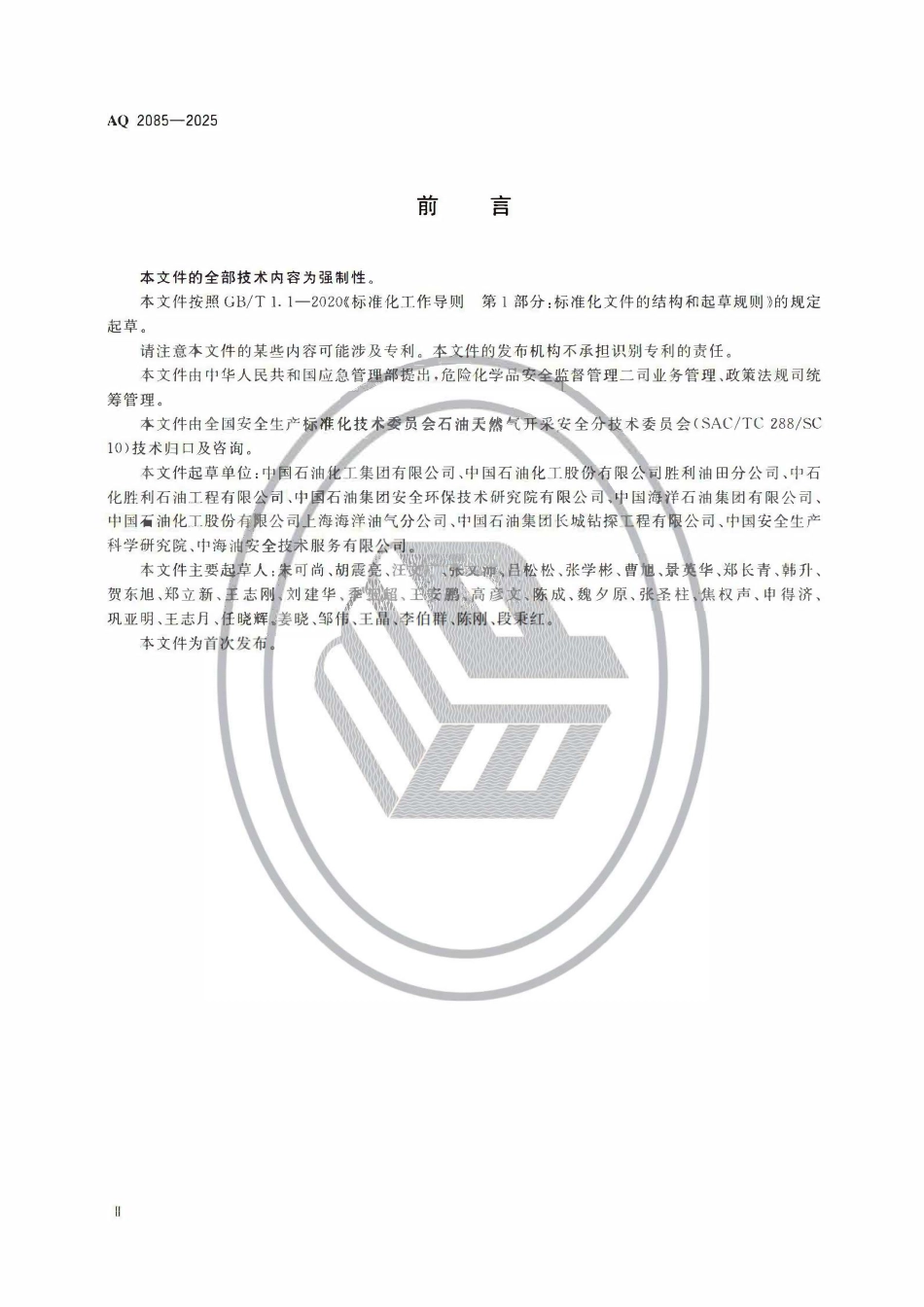 AQ 2085-2025 石油天然气开采重大事故隐患判定准则.pdf_第3页