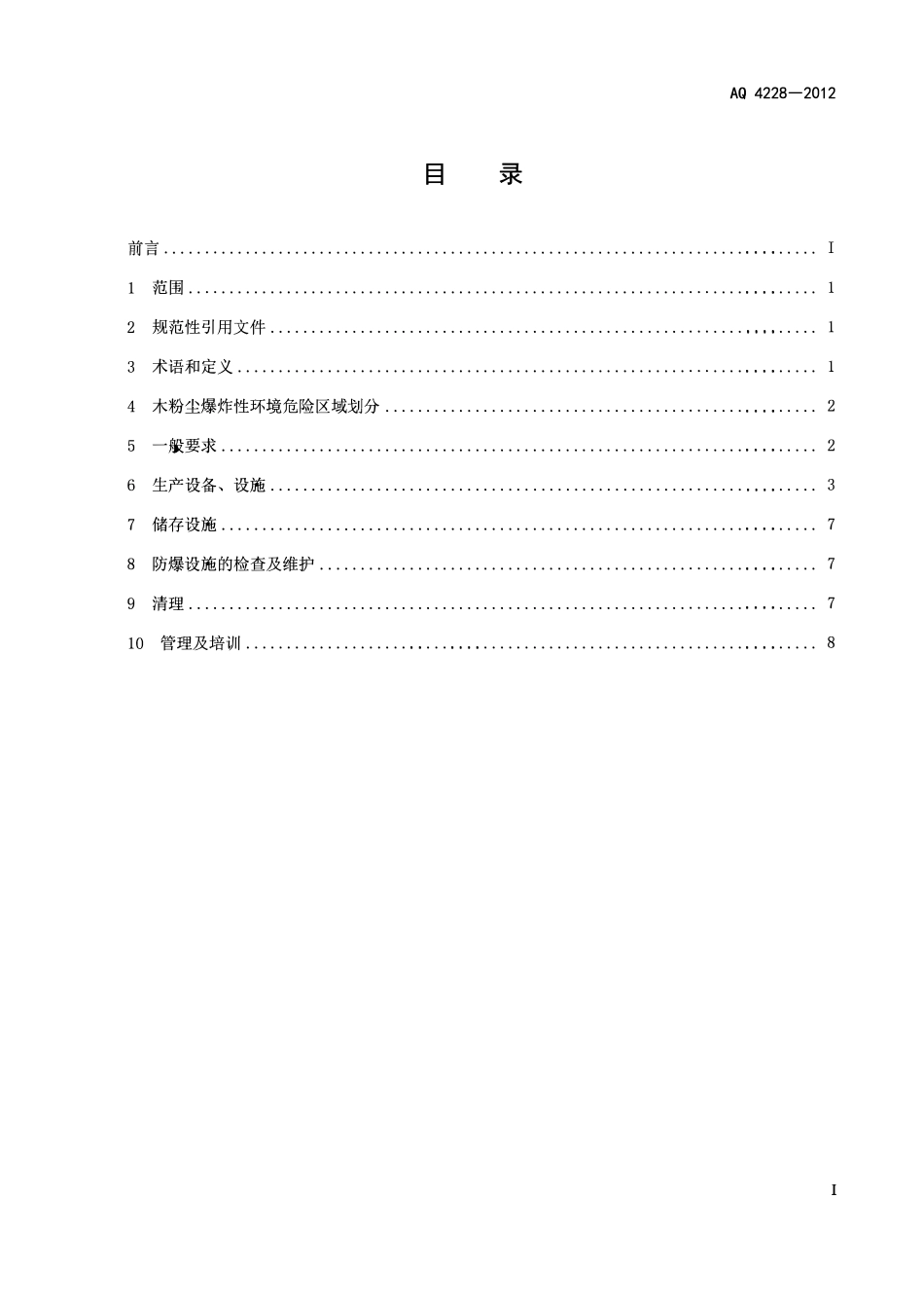 AQ 4228-2012 木材加工系统粉尘防爆安全规范(废）.pdf_第2页