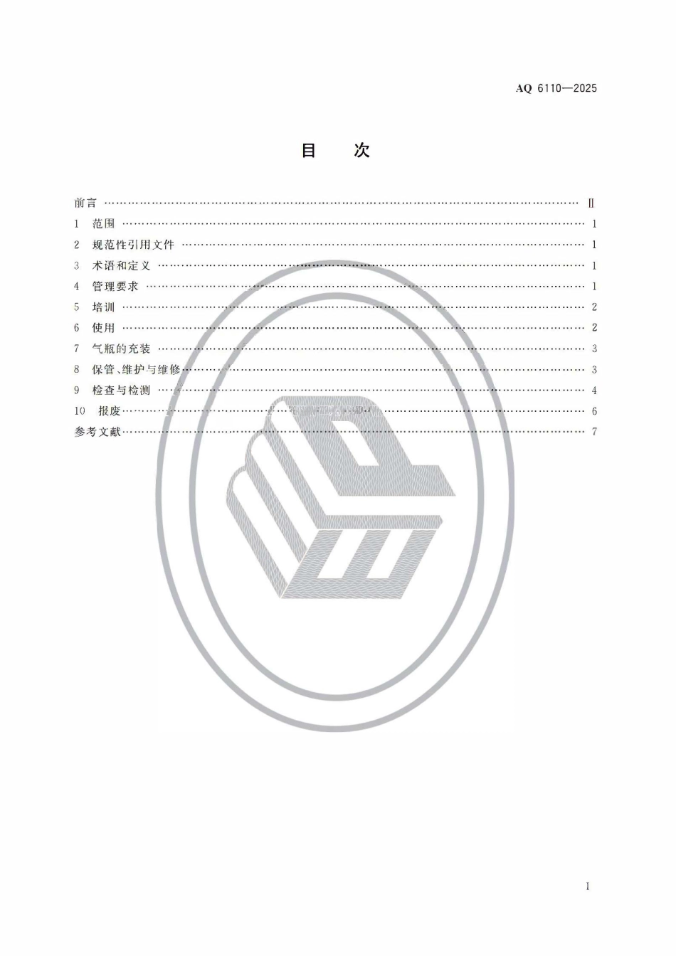 AQ 6110-2025 呼吸防护 压缩空气呼吸器安全使用维护技术规范.pdf_第2页