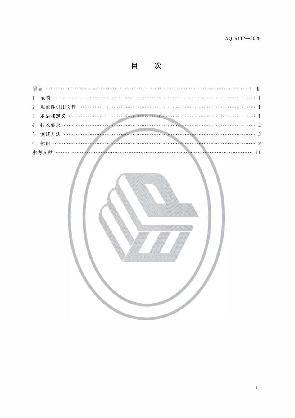 AQ 6112-2025 头部防护 防碰撞帽.pdf_第2页