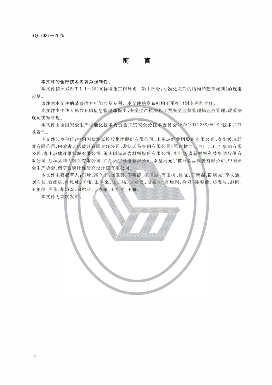 AQ 7027-2025 玻璃纤维生产安全规范.pdf_第3页