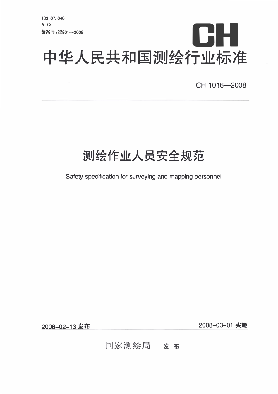 CH 1016-2008 测绘作业人员安全规范.pdf_第1页