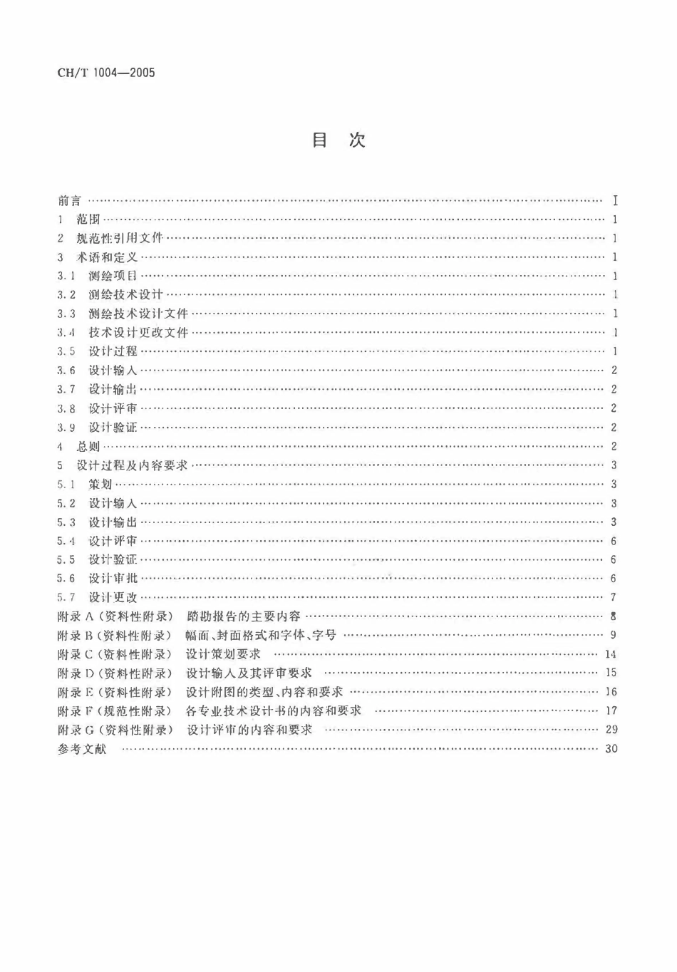 CHT 1004-2005 测绘技术设计规定.pdf_第2页