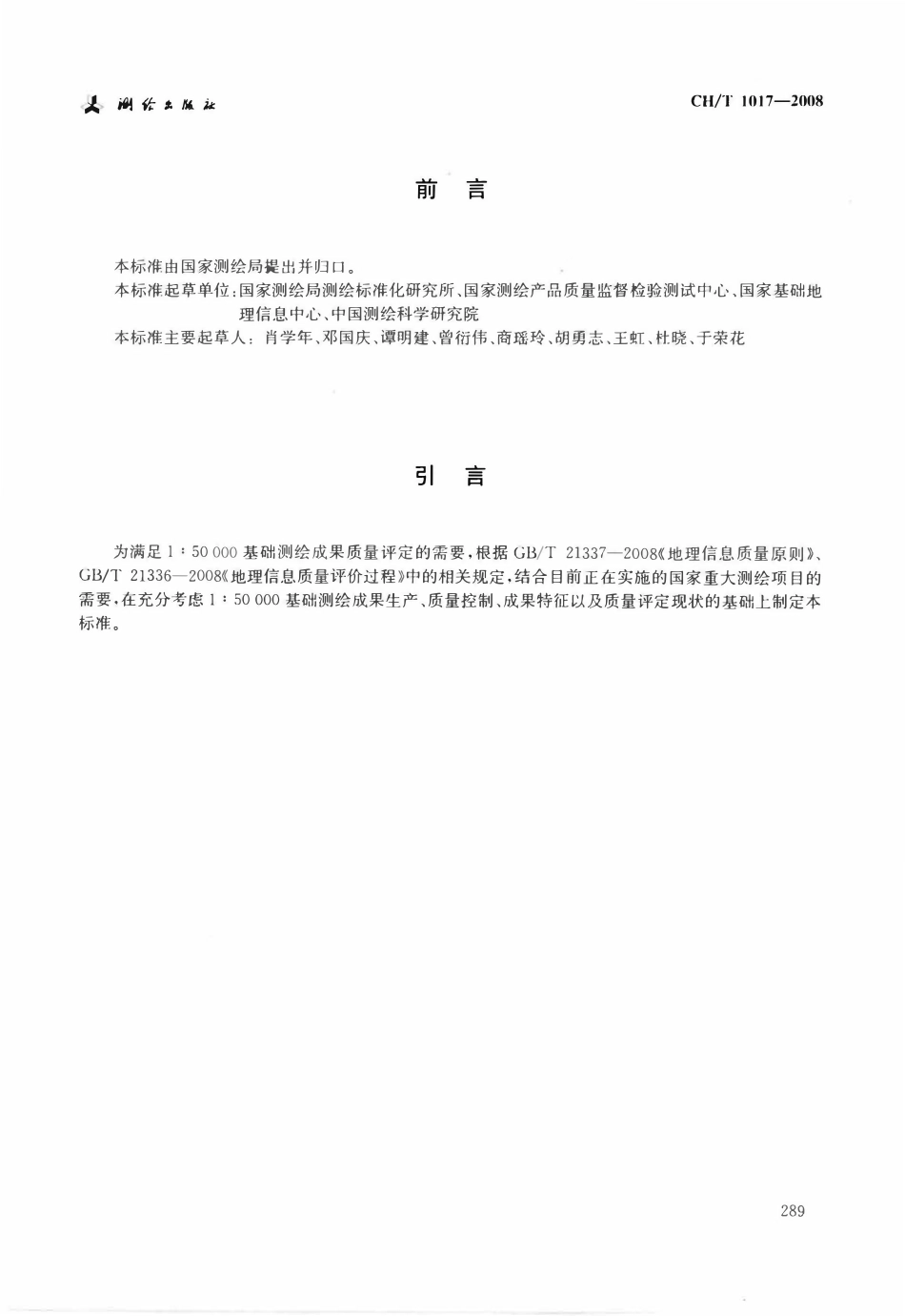CHT 1017-2008 1：50000基础测绘成果质量评定.pdf_第1页