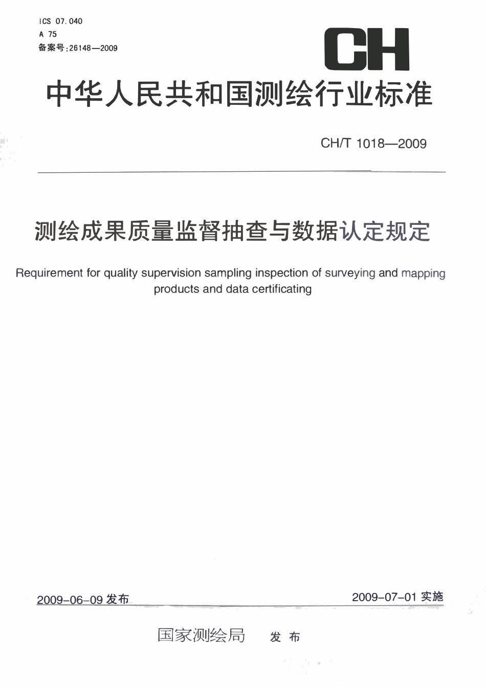 CHT 1018-2009 测绘成果质量监督抽查与数据认定规定.pdf_第1页