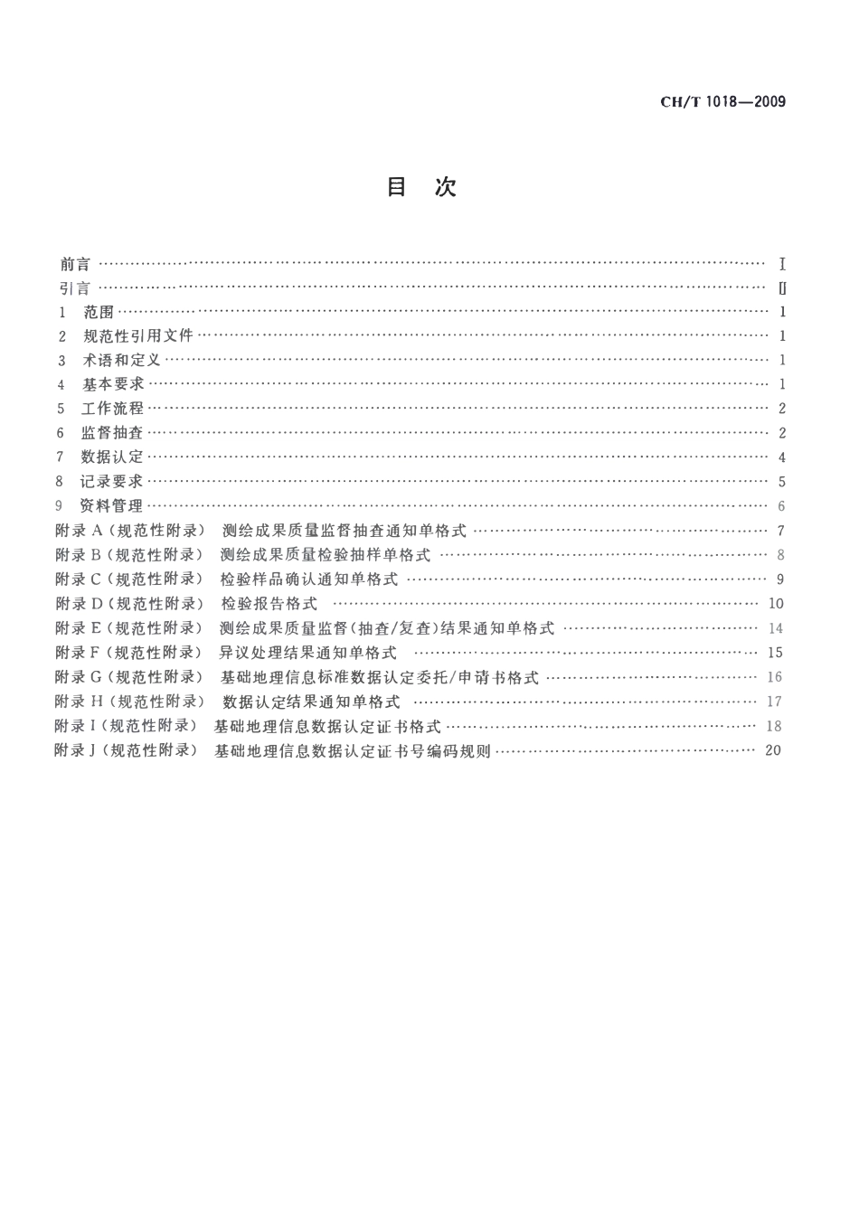 CHT 1018-2009 测绘成果质量监督抽查与数据认定规定.pdf_第2页