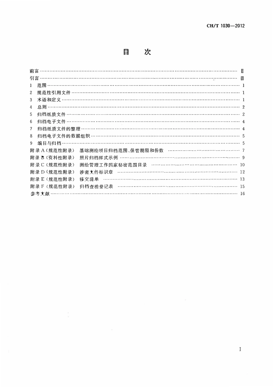 CHT 1030-2012 基础测绘项目文件归档技术规定.pdf_第2页