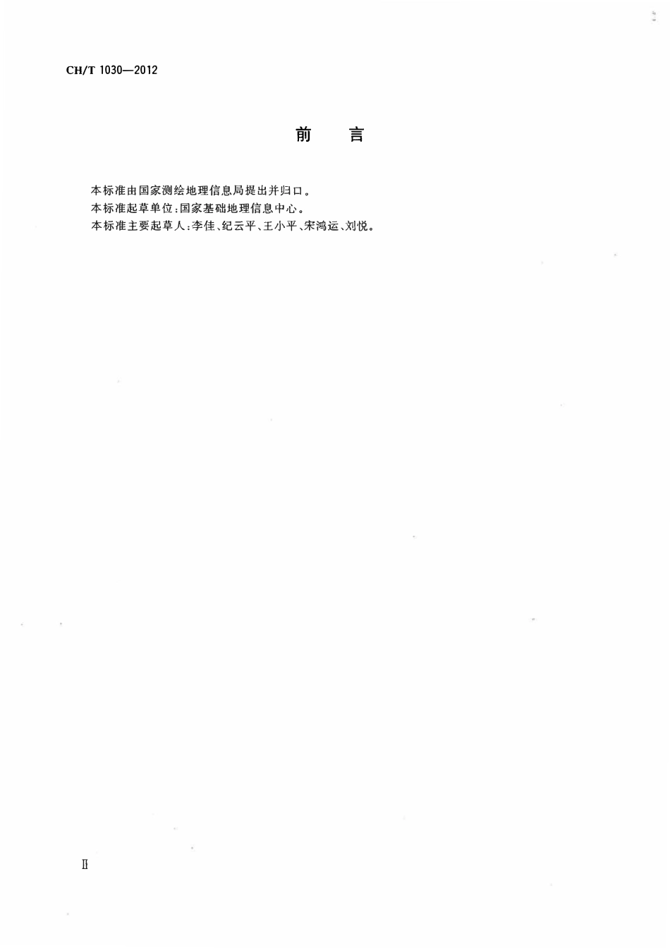 CHT 1030-2012 基础测绘项目文件归档技术规定.pdf_第3页